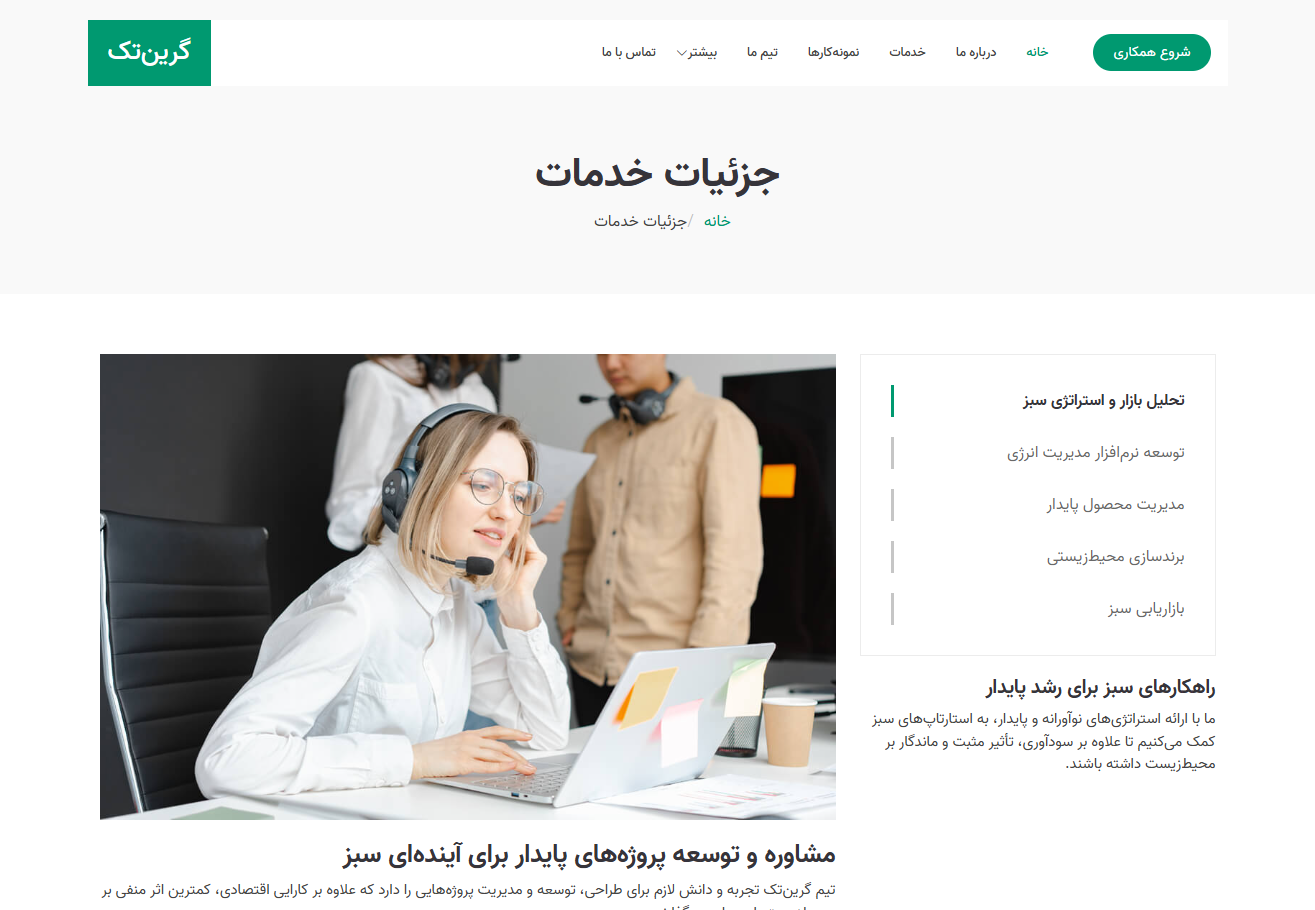 شرکت گرین تک